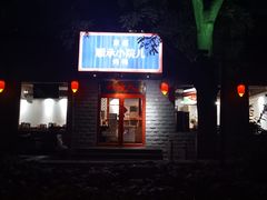 -顺承小院儿