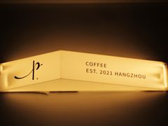 -Parking Coffee(孩儿巷店)