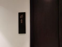 -萬國春·中菜馆(颐和公馆店)