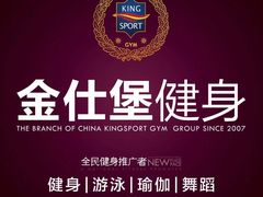 -金仕堡游泳健身会所(中铁名邸店)