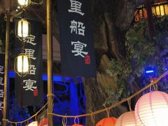 -淀里船宴(卓达店)