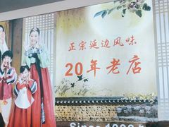 -屋里家延边朝鲜族冷面(梅林3店)