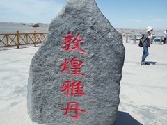 -敦煌雅丹国家地质公园