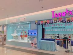 -Isee灰姑娘国际儿童艺术中心(BHGMall店)