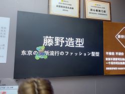 -藤野造型烫染·漂发