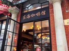 -东海咖啡馆