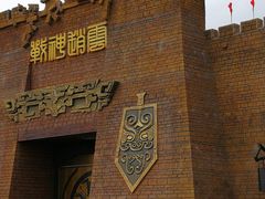 -中国马镇舞马世界主题乐园