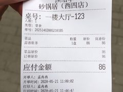 账单-砂锅居(西四店)