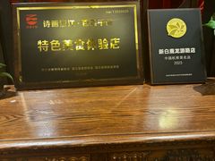 -新白鹿餐厅(龙游路总店·杭帮菜名店)
