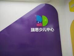 -瑞思教育·少儿英语(凯德校区)