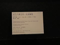 -东京国立博物馆
