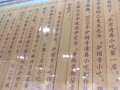 -聚德华天护国寺小吃(甜水园店)