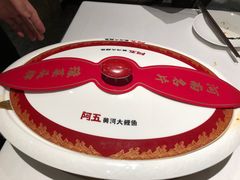 -阿五黄河大鲤鱼(英协路店)