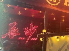 -HIB HUB公社(解放西路店)