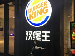 门面-汉堡王(房山绿地缤纷城店)