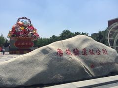 -唐城墙遗址公园