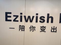-Eziwish眼镜·蔡司授权店