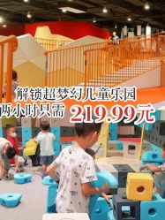 -Eureka优瑞卡儿童主题乐园(合生汇购物中心店)