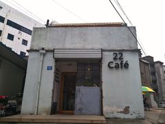 门面-22cafe