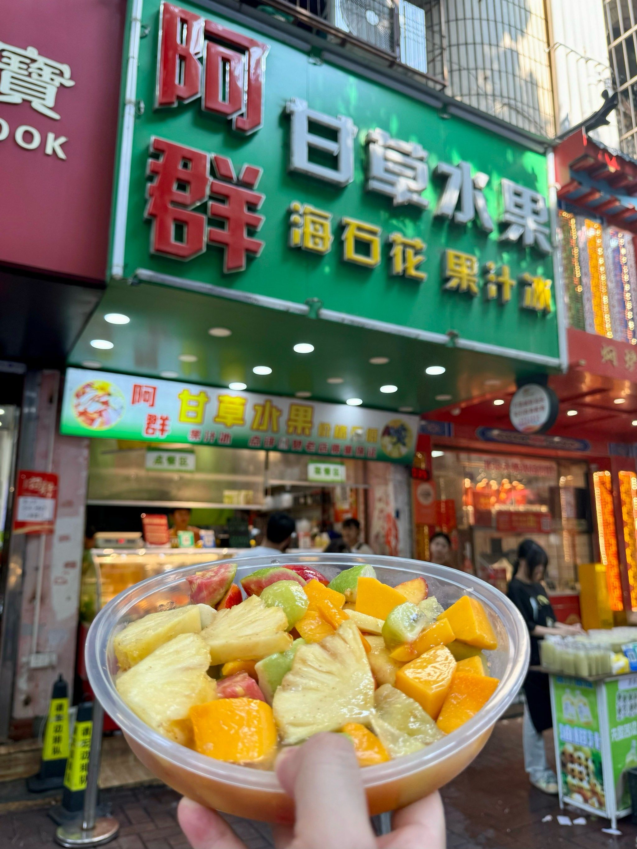 甘草水果!好吃极了!