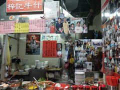 -梓记牛什(總店)