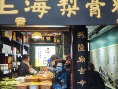 -上海梨膏糖商店(豫园商城店)