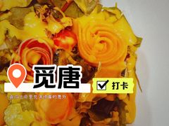 -觅唐MITONG(鸟巢店)
