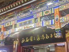 -西安贾三灌汤包·回坊小吃·清真炒菜(北院门总店)