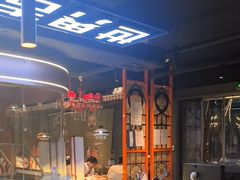 -通海俄式烧烤·俄罗斯大串(嵩山路店)