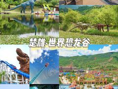 -世界恐龙谷景区