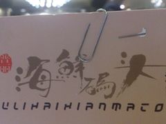 -雅盛品931海鲜酒家