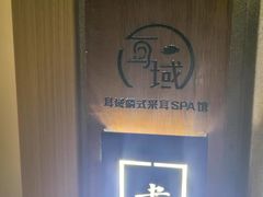 -耳域躺式采耳SPA馆(新街口店)