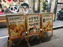 -小豆海棠(人民南路店)