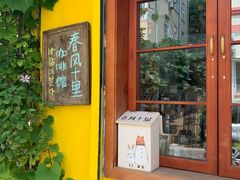 门面-春风十里咖啡馆