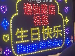 -海底捞火锅(逸仙路店)