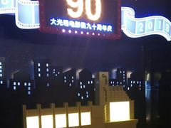 -大光明电影院(南京西路店)
