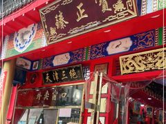 门面-宝正臻天津包子总店(金阳光居易店)