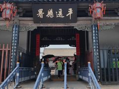 -平遥县衙