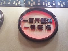 -金杨拉面王小吃面馆·牛三宝面·红烧牛肉粉