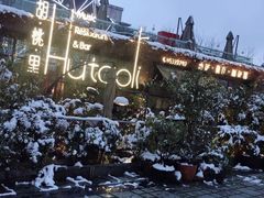 -胡桃里音乐酒馆(环亚凯瑟琳广场店)