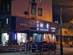 门面-新川饮食(新川小区店)