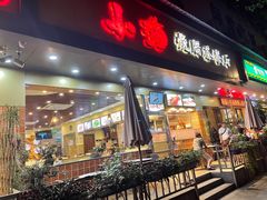 门面-山水肠粉(盐田店)