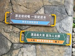 -将军关探险漂流