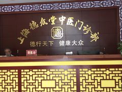 -上海德众堂中医门诊部·骨伤·推拿·针灸