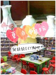 -泥娃娃DIY陶吧(易生活购物公园店)