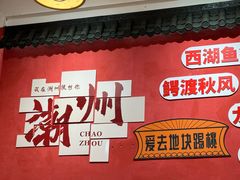 -官塘陈记鱼生·潮汕砂锅粥·牛肉火锅(潮枫路总店)