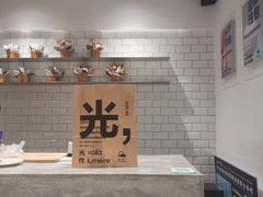 -光作面包Voila Lumiere(中山店)