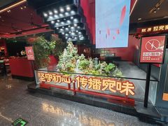 -唐河王记·南阳民间菜(国基路店)