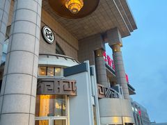 -巴音浩日娲·蒙餐(双林东路店)