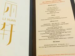 菜单-富力丽思卡尔顿酒店·丽轩中餐厅